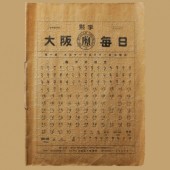 Báo chữ nổi duy nhất của Nhật kỷ niệm 100 năm